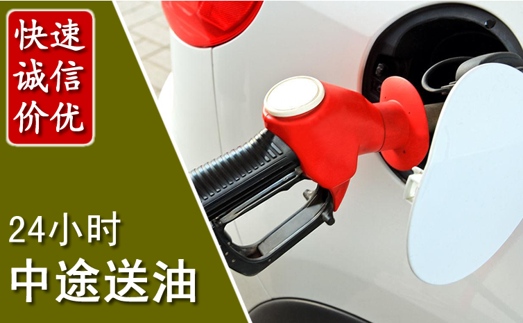资源中途汽车送防冻液