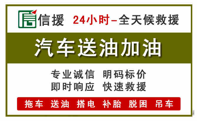 资源汽车救援送汽油
