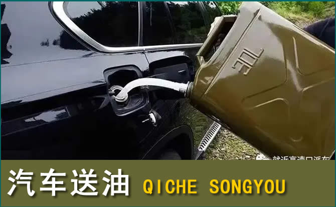 资源汽车救援送水案例