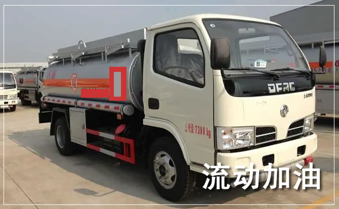 资源道路救援汽车送机油