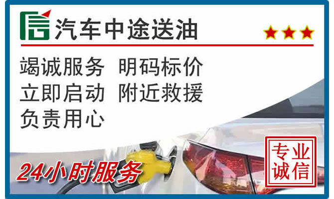 资源高速公路汽车送汽油